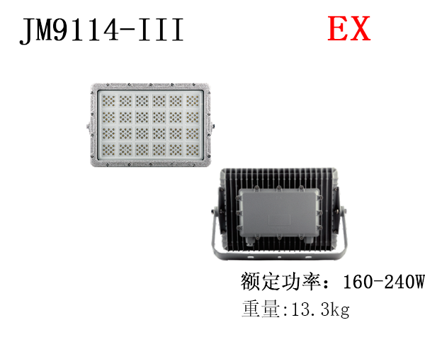 JM9114-III 160-240w（nR型）